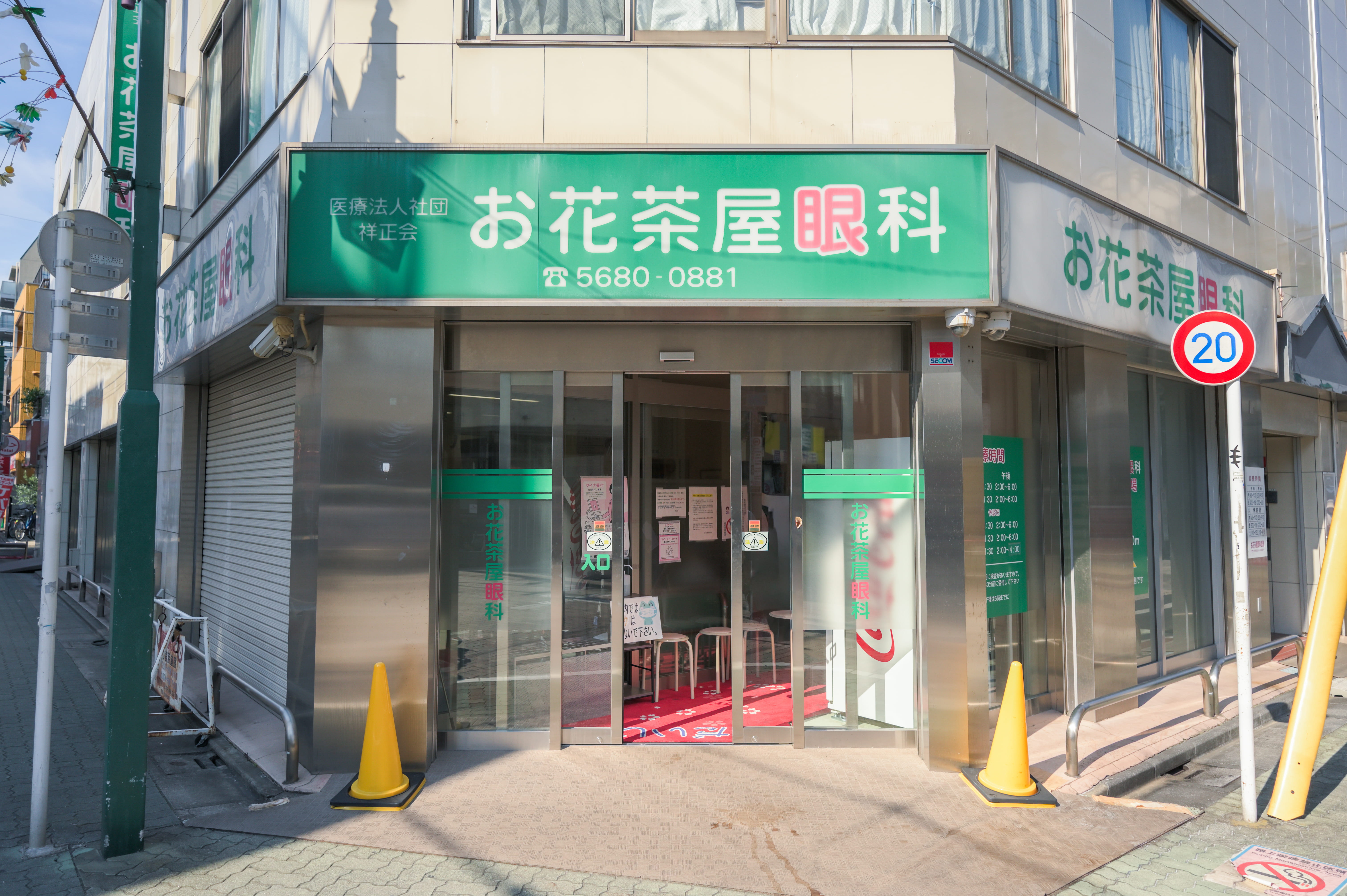 お花茶屋眼科の外観