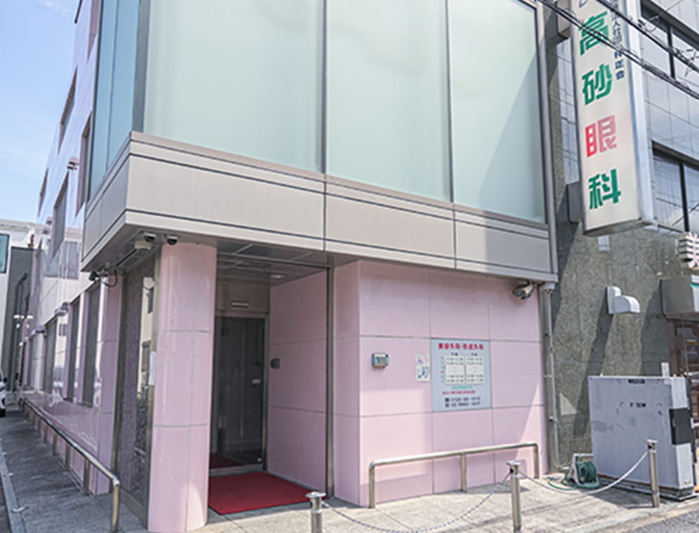 高砂美容外科・形成外科